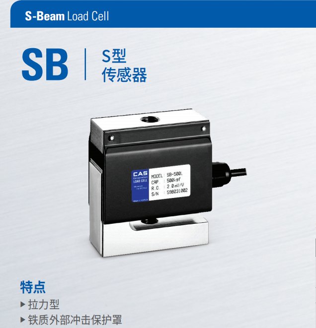 SB拉力型S型稱重傳感器韓國凱士CAS適用于壓力測試機等