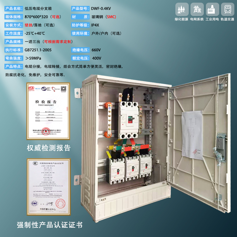 川龍電氣0.4kv低壓電纜分支箱SMC電纜分接箱400V一進(jìn)三出