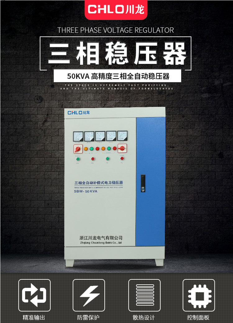 三相全自動補償式穩(wěn)壓器SBW-100KVA