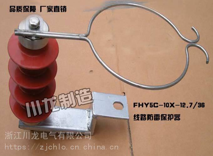 FHY5C-10X-12.7\/36系列架空絕緣線路過電壓保護(hù)器