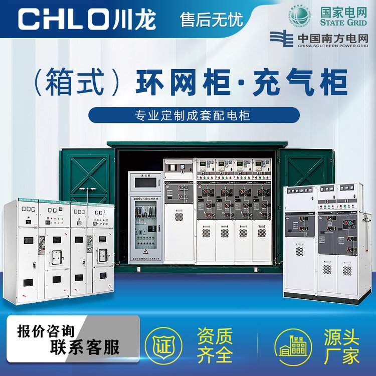 CLSRM16-12kv-35KV絕緣充氣柜箱式環(huán)網(wǎng)柜充氣柜全密封SF6充氣柜