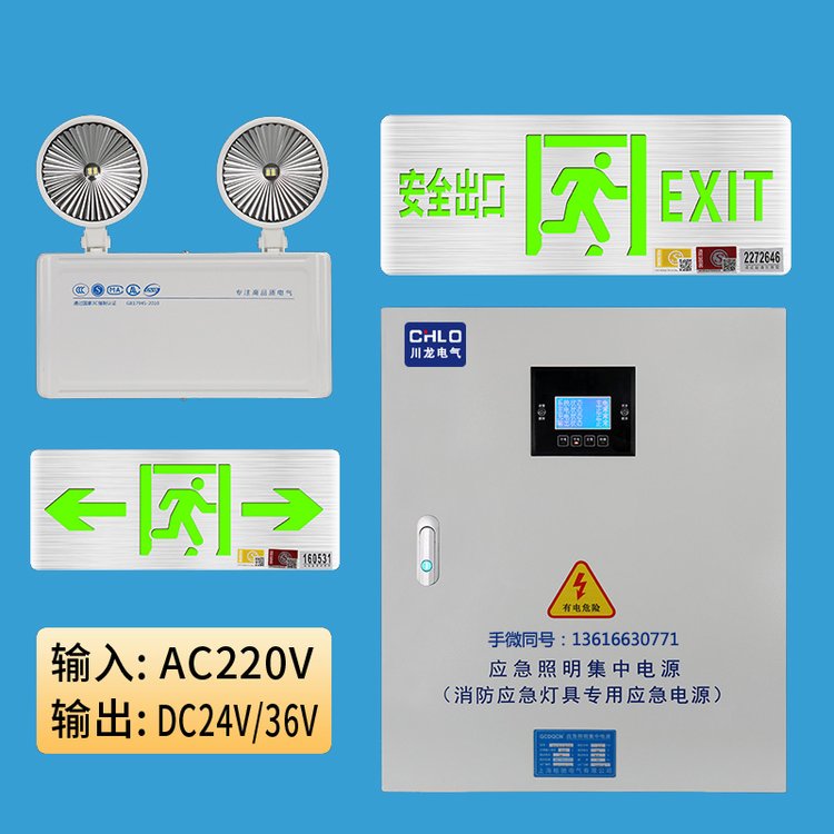 集中電源集中控制型A型智能消防應(yīng)急照明燈安全出口疏散指示系統(tǒng)