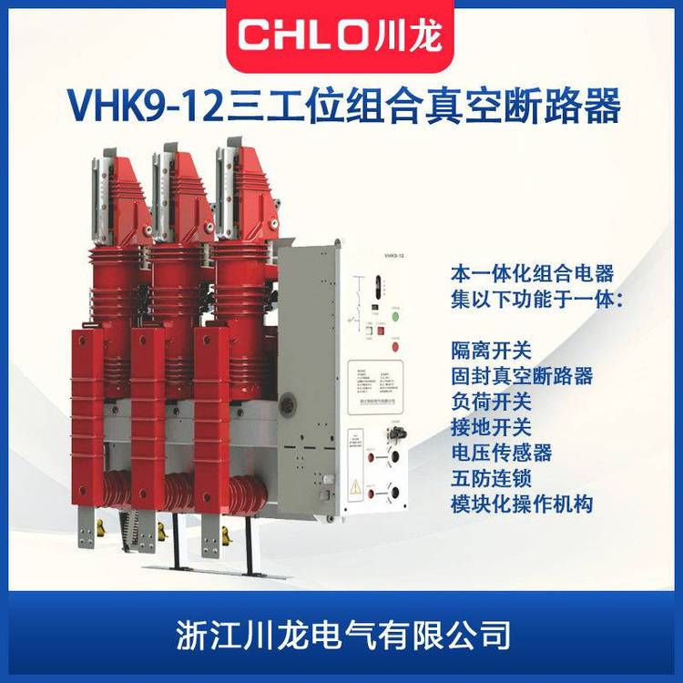 三工位真空斷路器ZN19-12GD\/630A\/1250固封組合電器開關(guān)隔離接地一體化