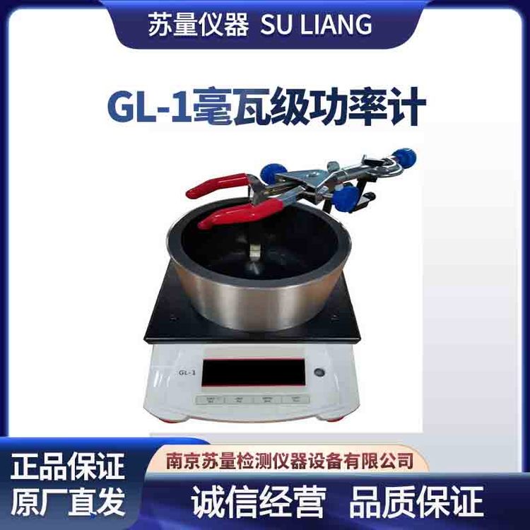 GL-1超聲功率計毫瓦級0-30W分辨率:±1mW計量檢測