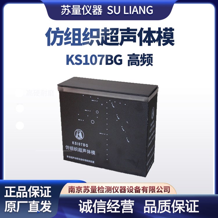 仿組織超聲體模型號(hào)：KS107BG高頻探頭適用蘇量