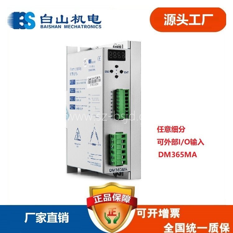 機(jī)電廠(chǎng)家步進(jìn)電機(jī)DM365MA3D白蠟機(jī)用伺服控制驅(qū)動(dòng)器