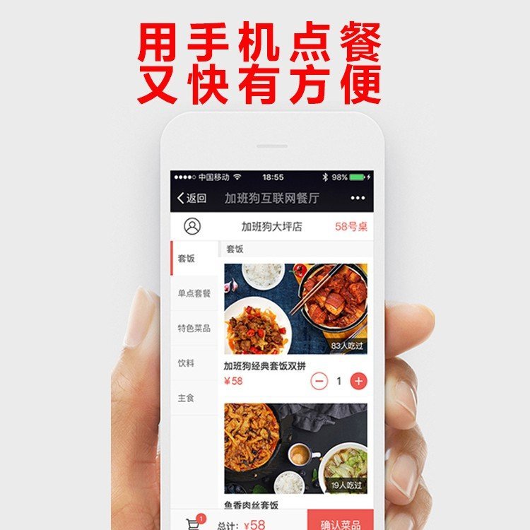 手機(jī)點(diǎn)餐移動(dòng)點(diǎn)菜設(shè)備掃碼點(diǎn)餐點(diǎn)菜寶美團(tuán)點(diǎn)餐外賣接單
