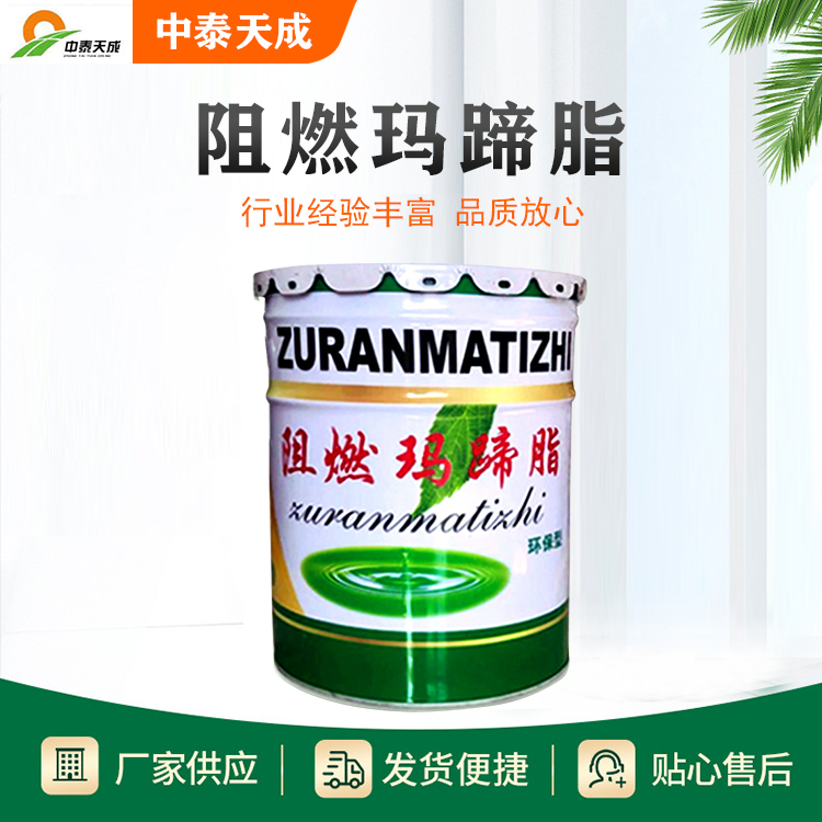 中泰天成石油瀝青阻燃瑪蹄脂泡沫玻璃專(zhuān)用膠