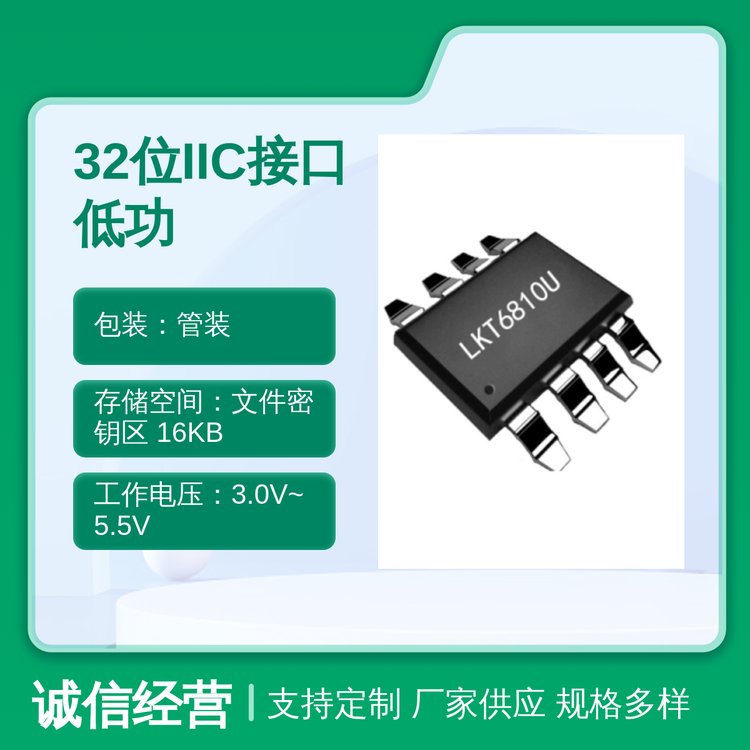 凌科芯安IIC接口加密芯片低功耗SOP8封裝快速響應(yīng)原廠批號