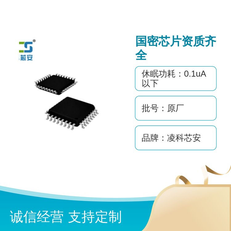 凌科芯安SOP8封裝國密芯片原廠批號管裝4KV靜電保護IIC通信接口