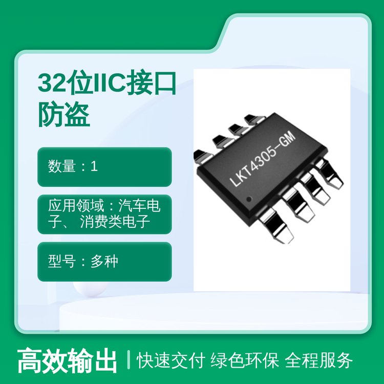 凌科芯安IIC接口加密芯片SOP8封裝4KV靜電保護(hù)管裝100枚起售