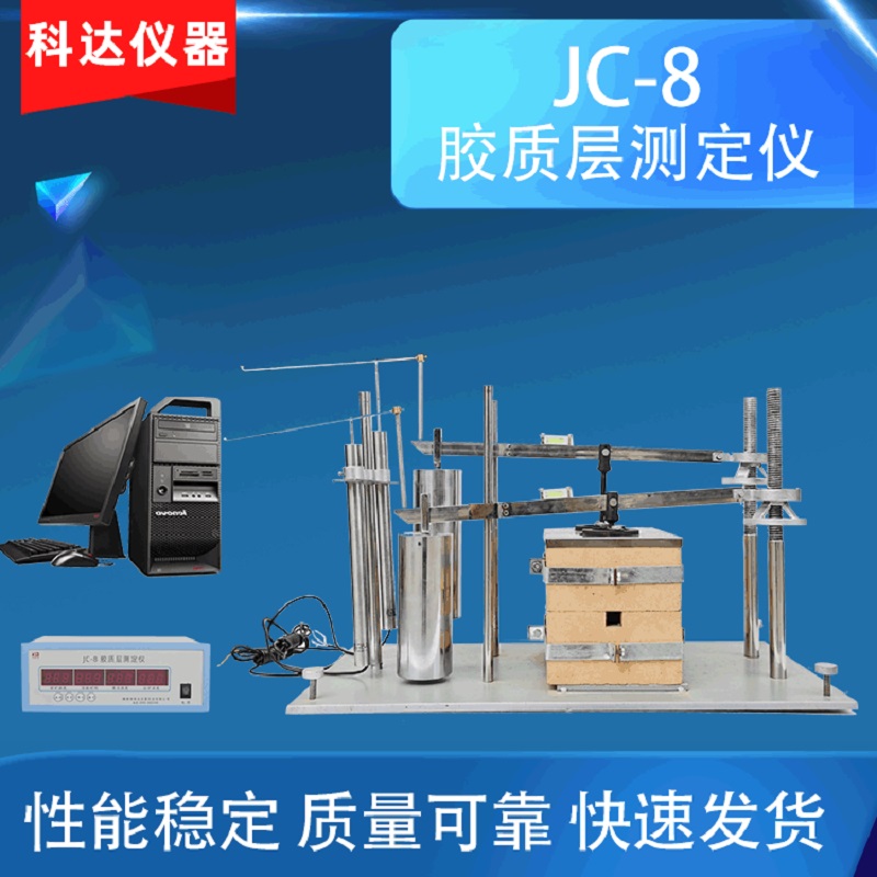 科達儀器JC-8微機膠質(zhì)層測定儀煤炭化驗儀器煤質(zhì)Y值檢驗儀器