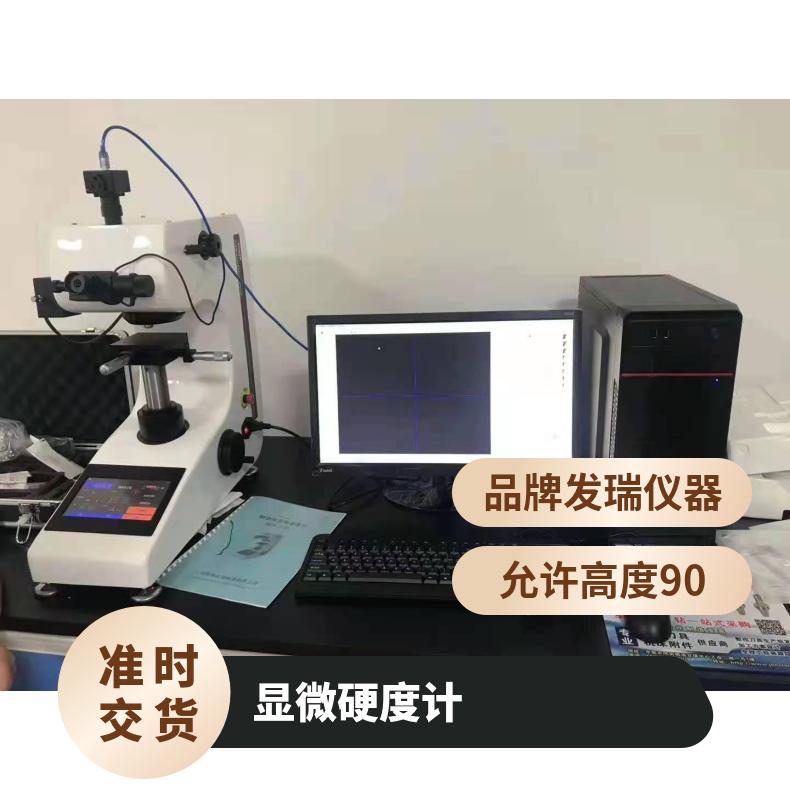 電腦顯微硬度計(jì),觸屏式顯微維氏硬度計(jì),顯微硬度