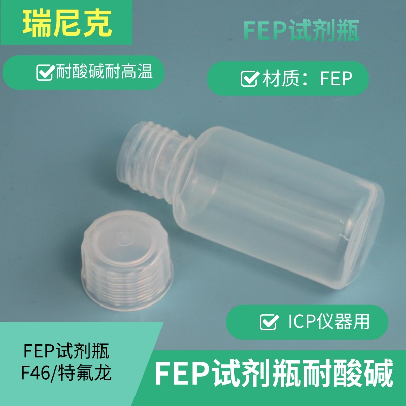 半導體電子級超純酸PFA儲液瓶upsss試劑瓶250ml廣口