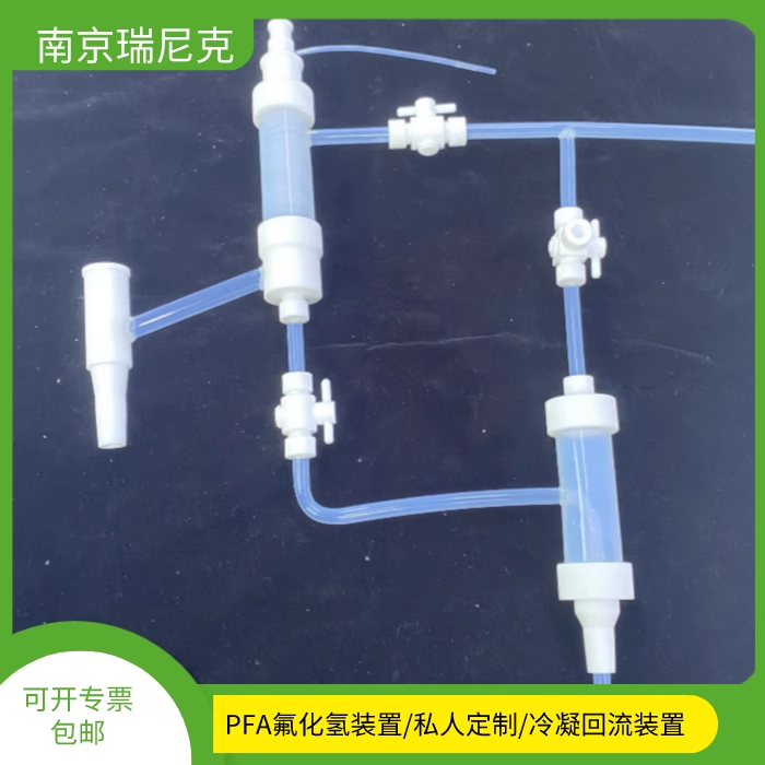 pfa冷凝回流裝置氟化氫回形替代玻璃精餾回流耐氟化氫