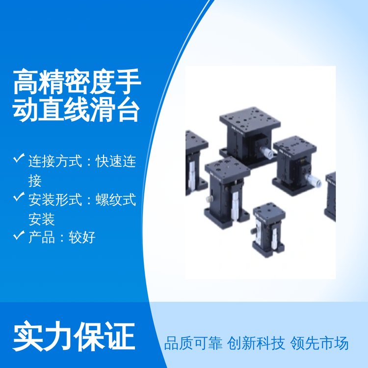 PHOB高精密度手動直線滑臺強度高適用廣泛品質保證