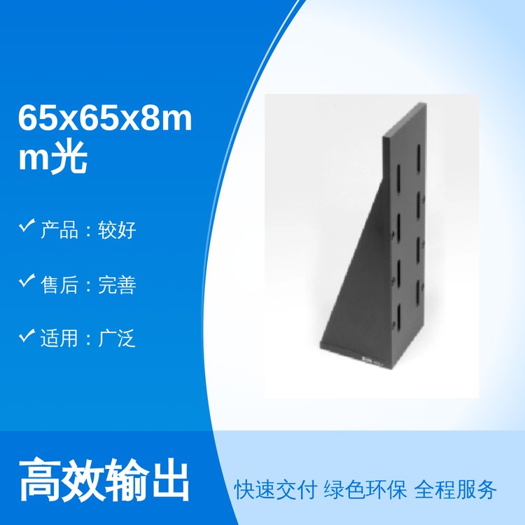 PHOB65x65x8mm光學(xué)調(diào)整架底板服務(wù)用心快速連接螺紋式安裝