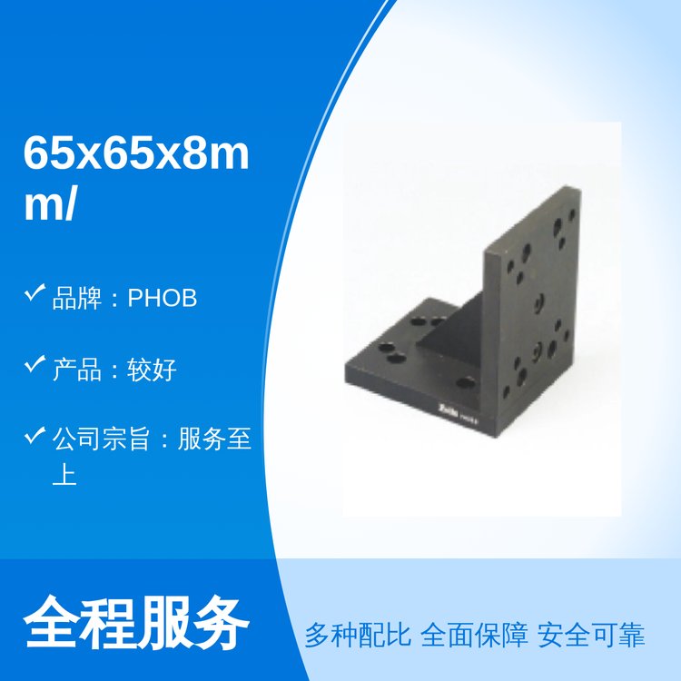 PHOB65x65x8mm\/BP-21底板信譽良好質量保證快速連接