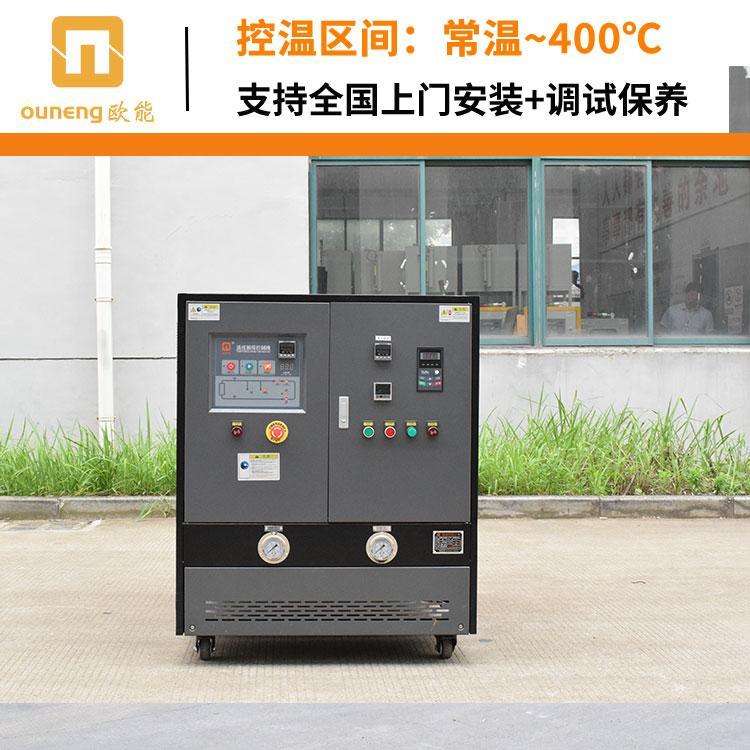 電加熱導(dǎo)熱油機組導(dǎo)熱油模溫機機組歐能多功能定制