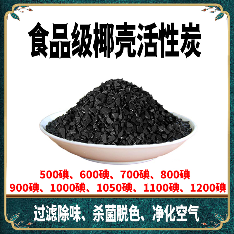 900碘值1-2mm\/2-4mm食品味精脫色飲用水級椰殼活性炭卓凡環(huán)保