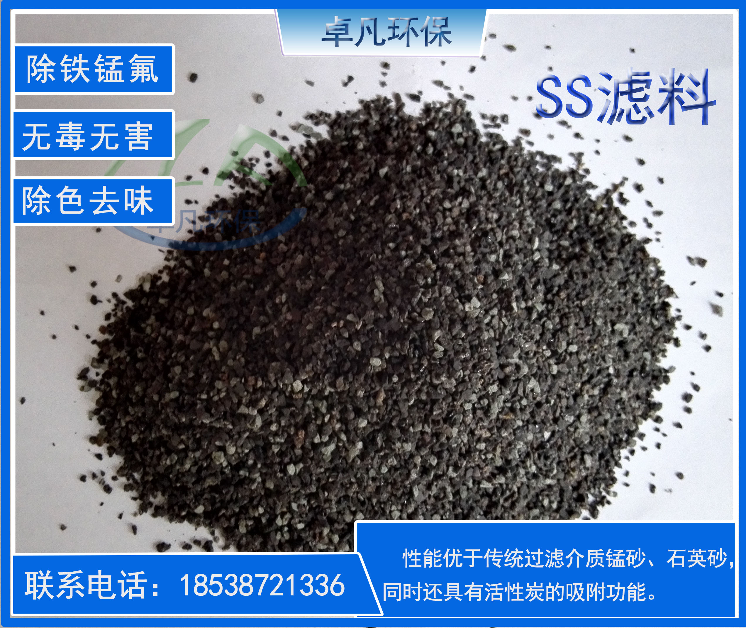 SS除鐵錳ss濾料地下水鐵錳含量超標(biāo)用無(wú)需覆膜直接除鐵錳卓凡環(huán)保