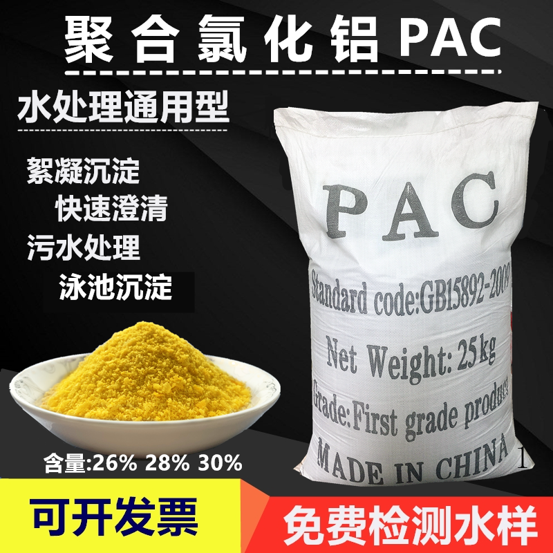 聚合氯化鋁年底大貨高含量黃色PAC凈水藥劑搭檔聚丙烯酰胺