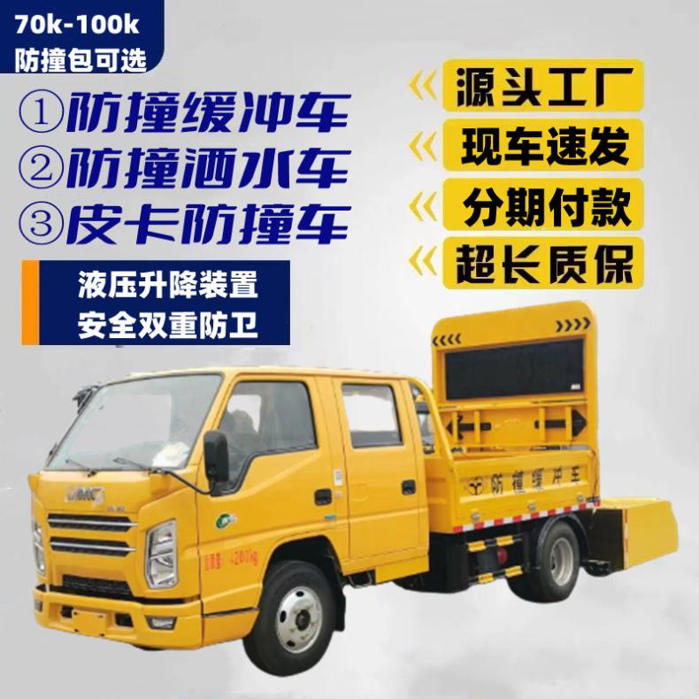 乾行達(dá)防撞車(chē)江鈴順達(dá)雙排座70K防撞緩沖車(chē)可選80K防撞包