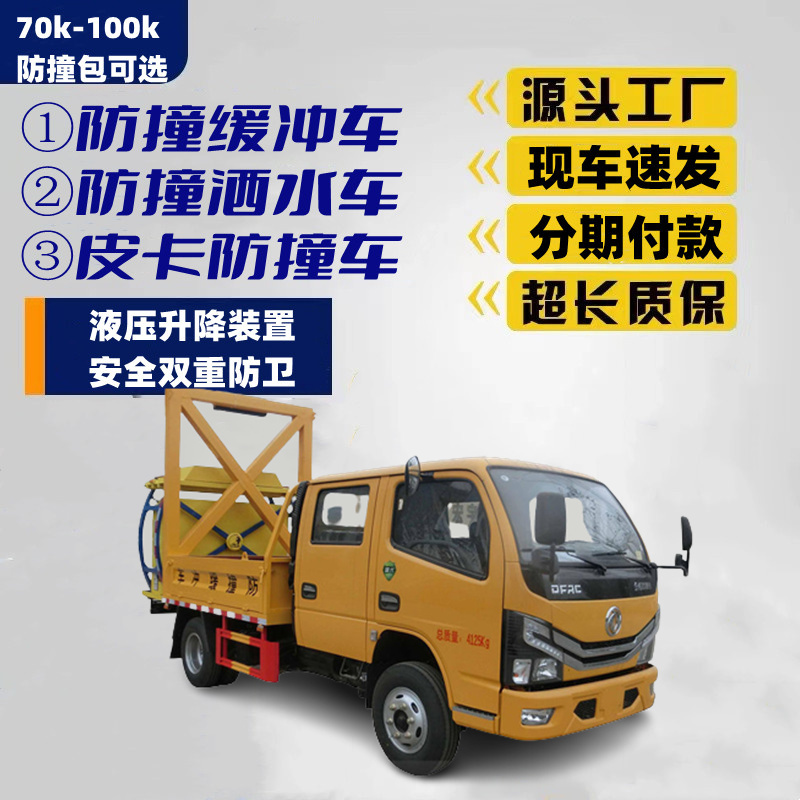 高速公路100k防撞緩沖車(chē)宏宇專(zhuān)汽供應(yīng)70K暢行達(dá)防撞車(chē)乾行達(dá)科技