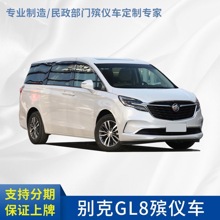 別克GL8豪華殯儀車(chē)箱體可定制包上牌殯葬車(chē)火葬場(chǎng)專用車(chē)