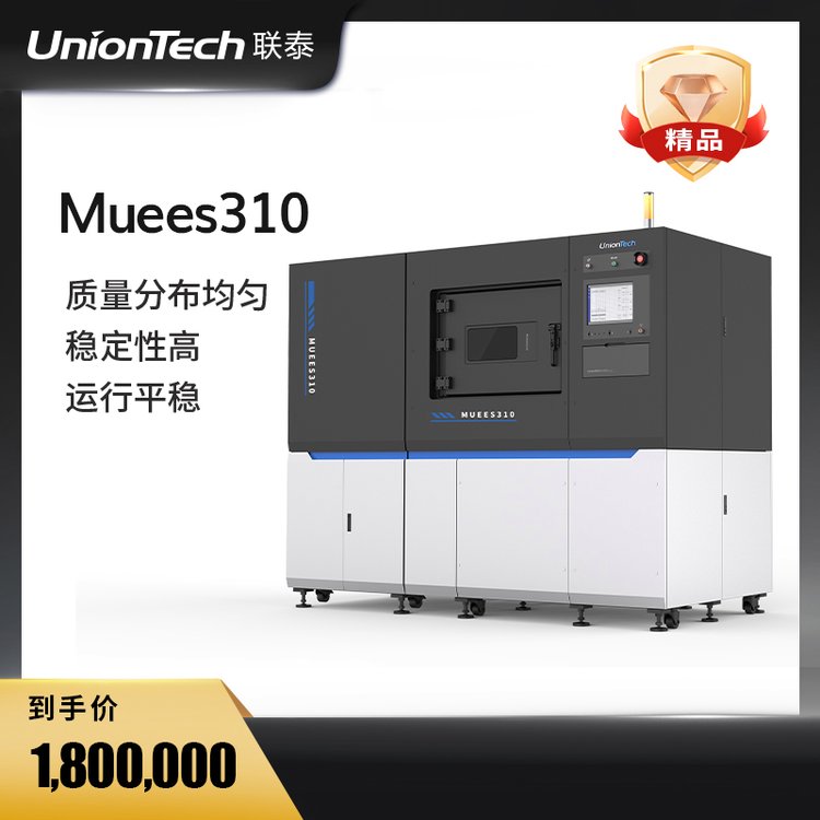 聯(lián)泰科技UnionTech工業(yè)級大尺寸雙激光SLM金屬3D打印機(jī)Muees310