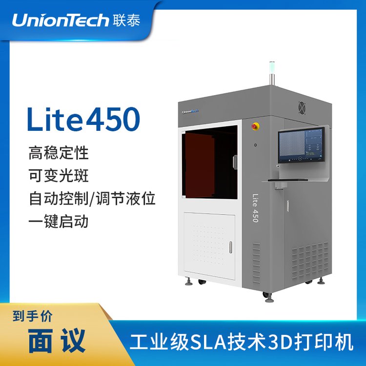 聯(lián)泰科技工業(yè)級SLA技術光敏樹脂3D打印機設備—Lite450鞋業(yè)文創(chuàng)