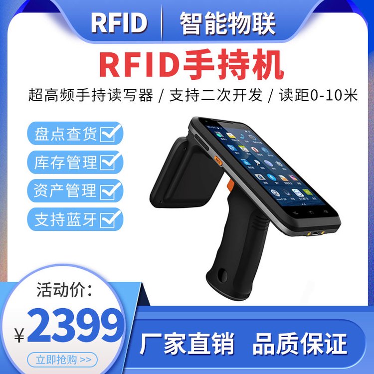 RFID手持機(jī)超高頻手持終端盤(pán)點(diǎn)機(jī)廣泛應(yīng)用于資產(chǎn)盤(pán)點(diǎn)等