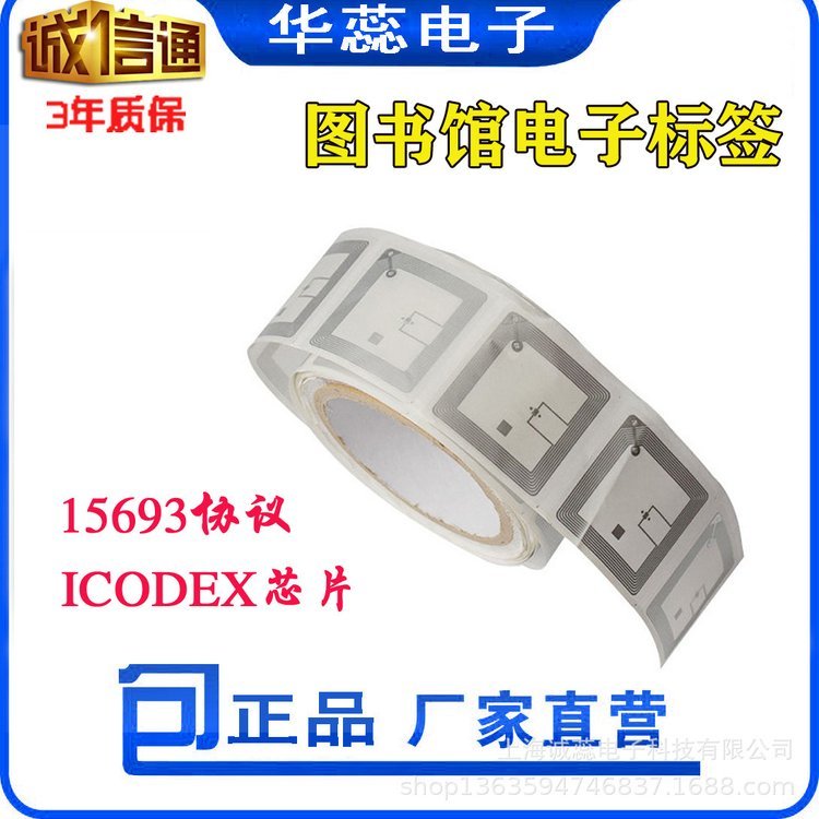 RFID15693協(xié)議高頻遠(yuǎn)距離讀取電子標(biāo)簽13.56Mhz頻率