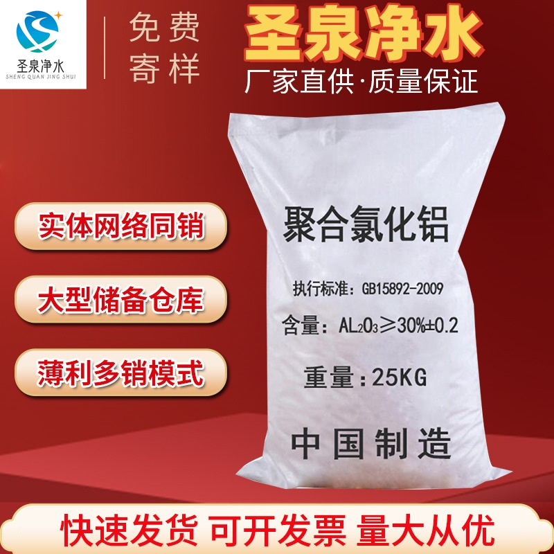 板框聚合氯化鋁脫色絮凝劑PAC河道治理快速沉淀洗煤污水凈化