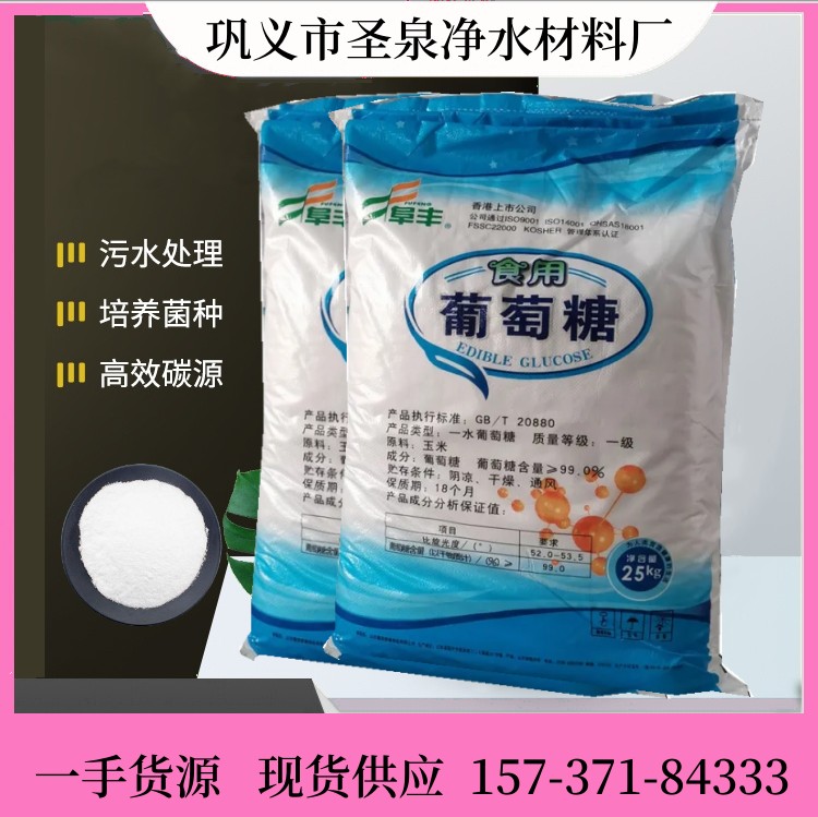 無水食用葡萄糖甜味劑國標(biāo)水處理用品低溫通風(fēng)儲存易溶于水