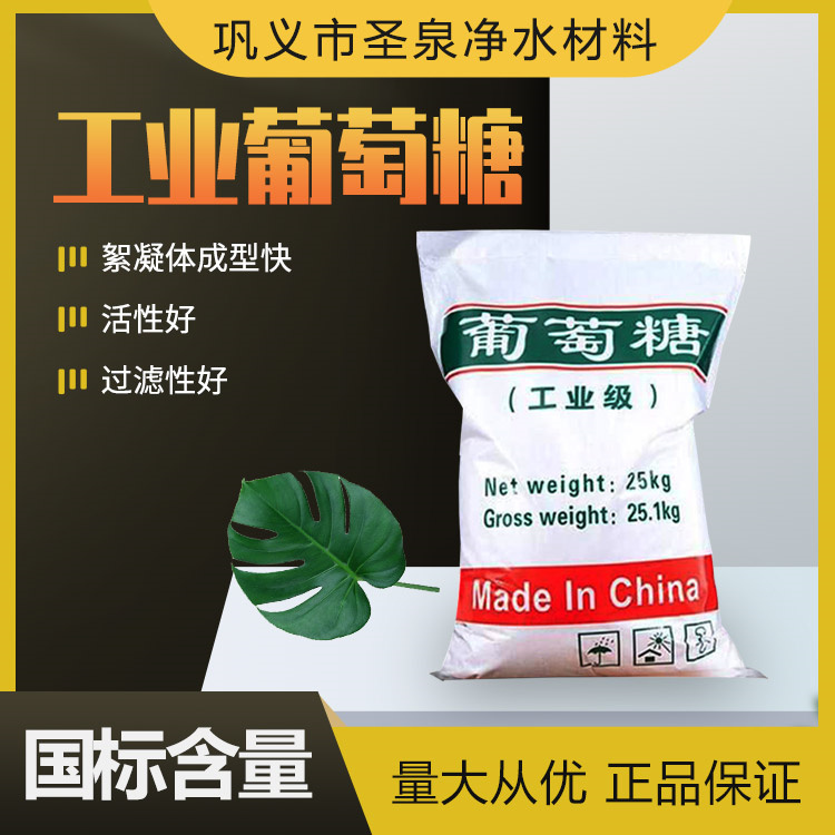 工業(yè)葡萄糖友泉99含量污水處理培菌用絮凝劑補(bǔ)充碳源全糖粉