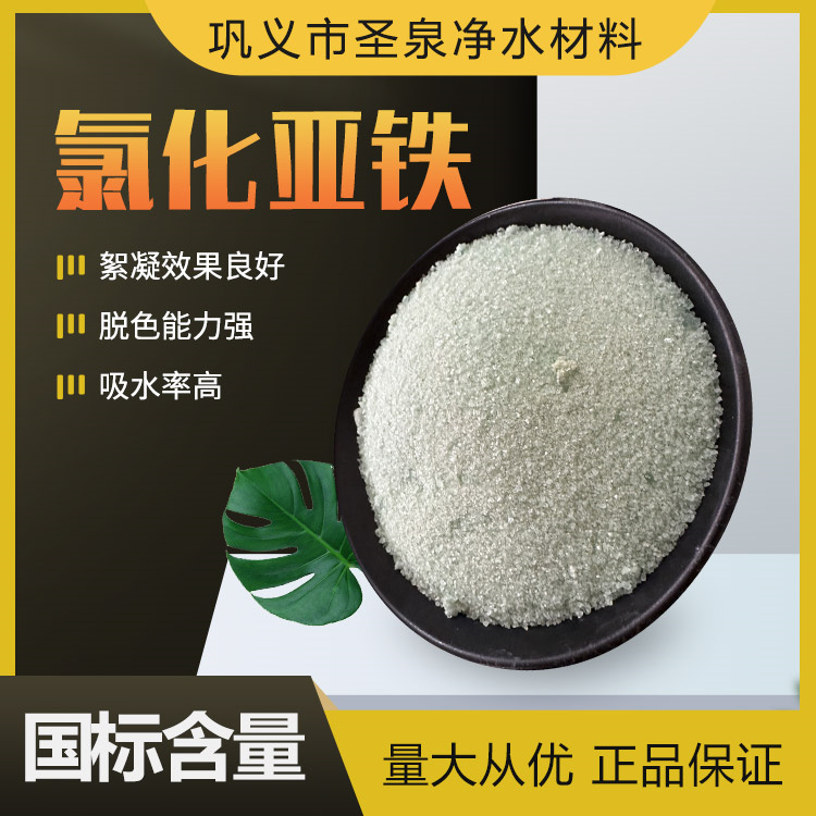 友泉AAA級氯化亞鐵安全起效快污水處理劑脫色烘干工業(yè)級