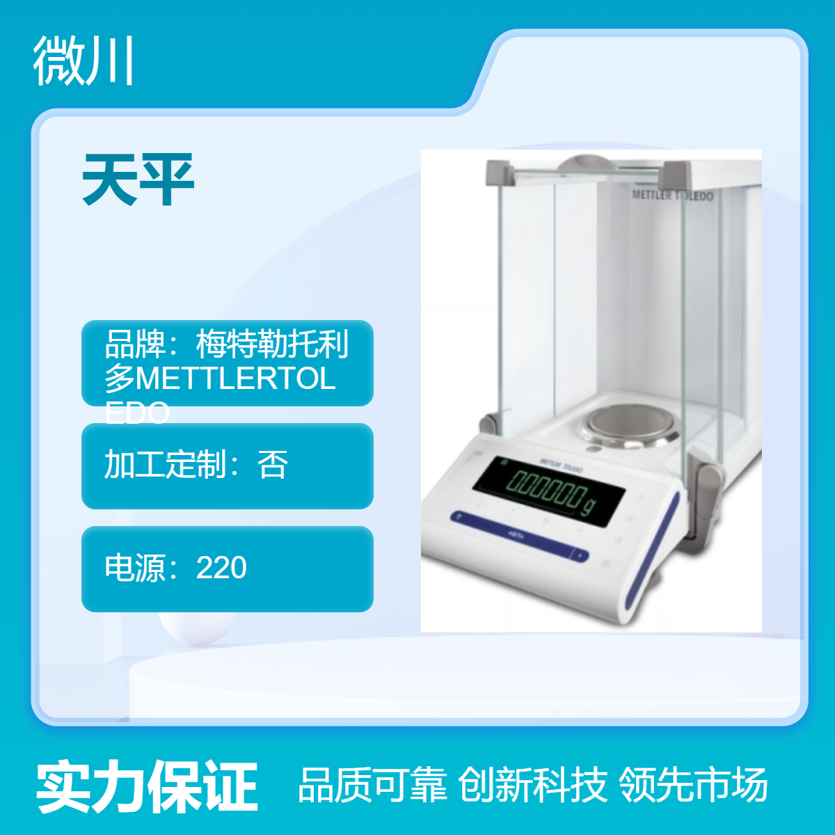 瑞士METTLERTOLEDO分析天平MS105\/AMS105DU微川儀器