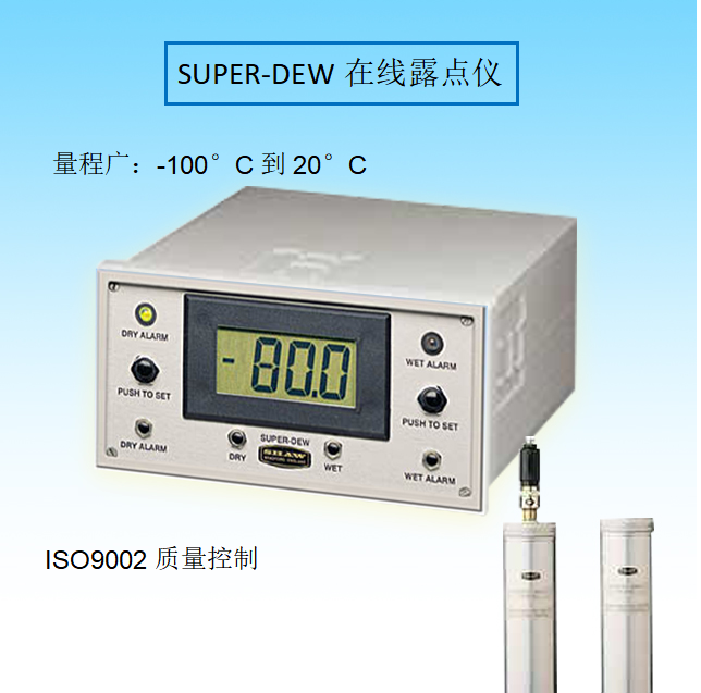 SHAW英國(guó)肖氏原裝進(jìn)口微量水分析儀SUPER-DEW在線露點(diǎn)儀