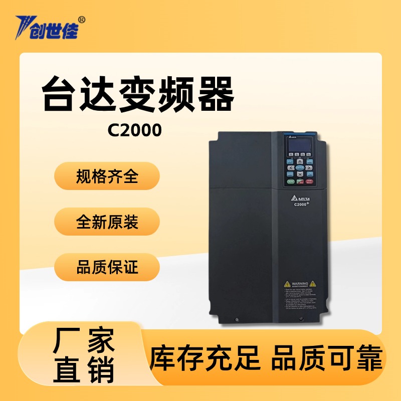 C2000臺達變頻器風(fēng)機水泵VFD1320C63B-00132kw電機調(diào)速全新原裝