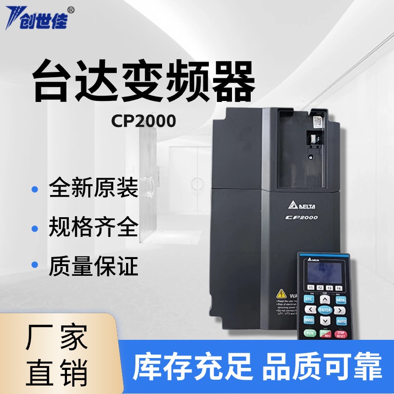 臺達CP2000系列變頻器風機水泵VFD1600CP63A-21160kw終身維修