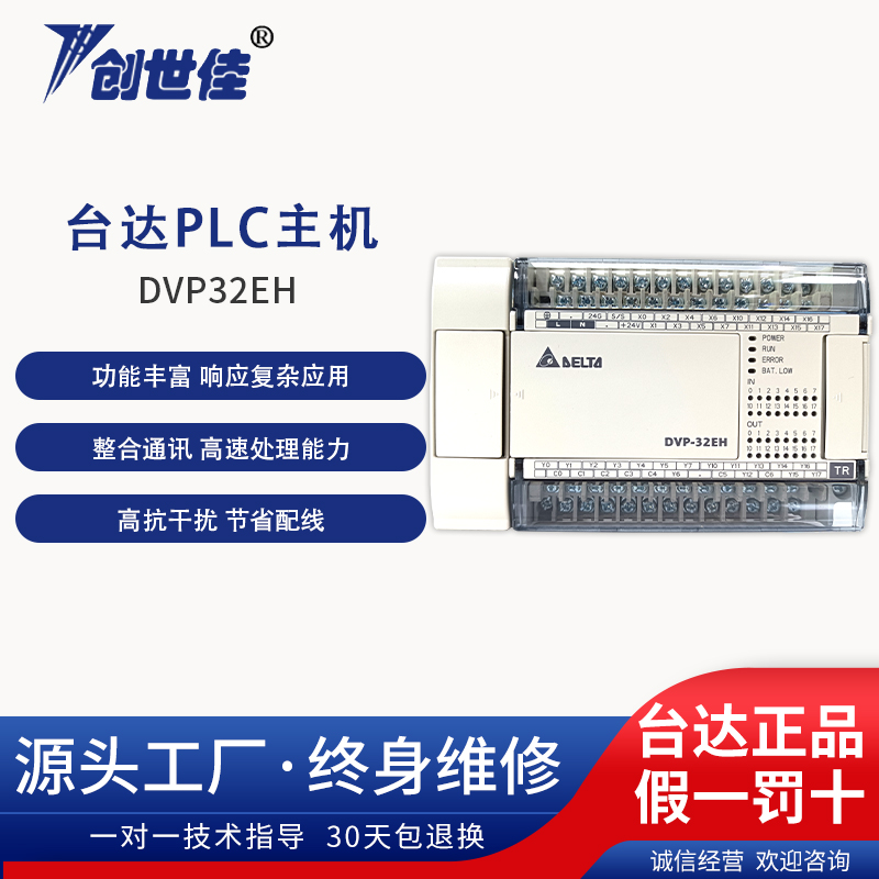 臺達(dá)PLC主機可編程控制器DVP32EH小巧結(jié)構(gòu)印刷機貼標(biāo)機用