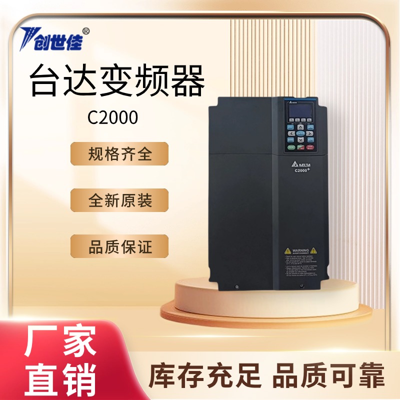 臺達C2000系列變頻器VFD185C63B-2118.5kw質保一年終身維修