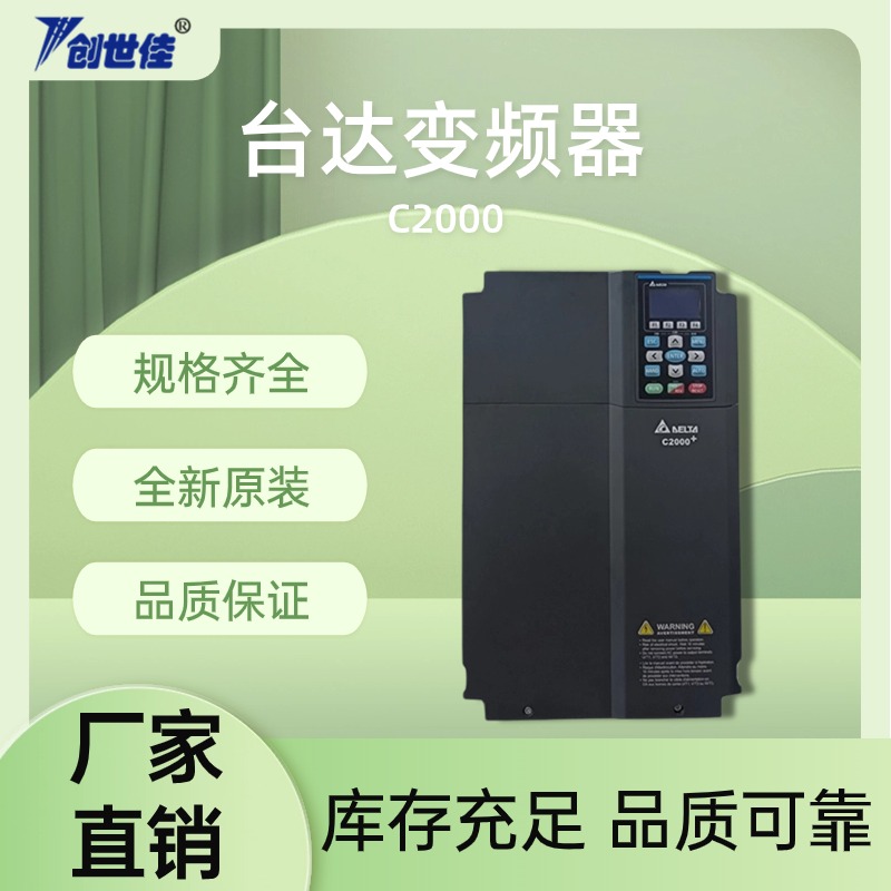 臺(tái)達(dá)C2000變頻器矢量控制型VFD2000C63B-00200kw全國(guó)包郵