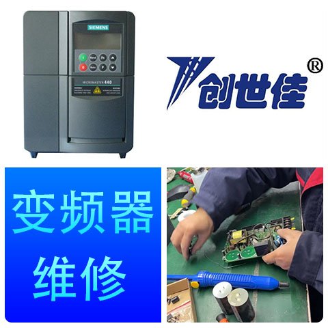 變頻器維修G120系列西門子各種故障問(wèn)題維修電源開(kāi)關(guān)不良跳閘