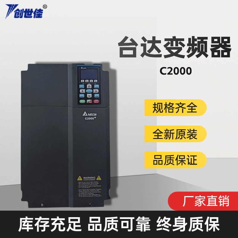 C2000系列臺(tái)達(dá)變頻器簡(jiǎn)易矢量控制VFD110C23A-2111KW質(zhì)保一年