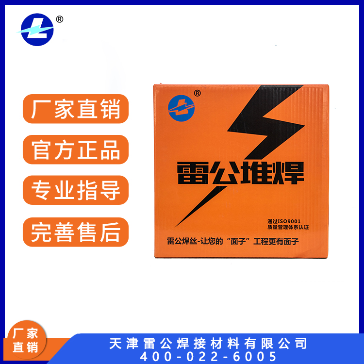 連鑄輥堆焊修復(fù)焊絲成型好高耐磨抗氧化耐高溫應(yīng)用廣3.2mm雷公