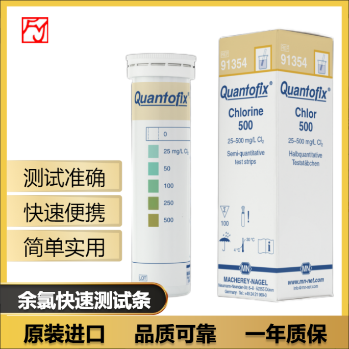 德國MN余氯快速檢測(cè)試紙91354有效氯殘留測(cè)定0-500mg\/L