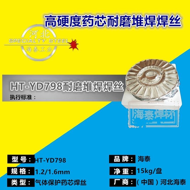 YD798(Q)耐磨焊絲YD798藥芯堆焊焊絲耐磨性好性價(jià)比高1.2\/1.6mm現(xiàn)貨包郵