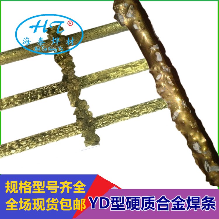 YD-9.5硬質(zhì)合金焊條石油工具銑鞋\/磨鞋堆焊焊條YD硬質(zhì)合金耐磨焊條規(guī)格齊全現(xiàn)貨包郵